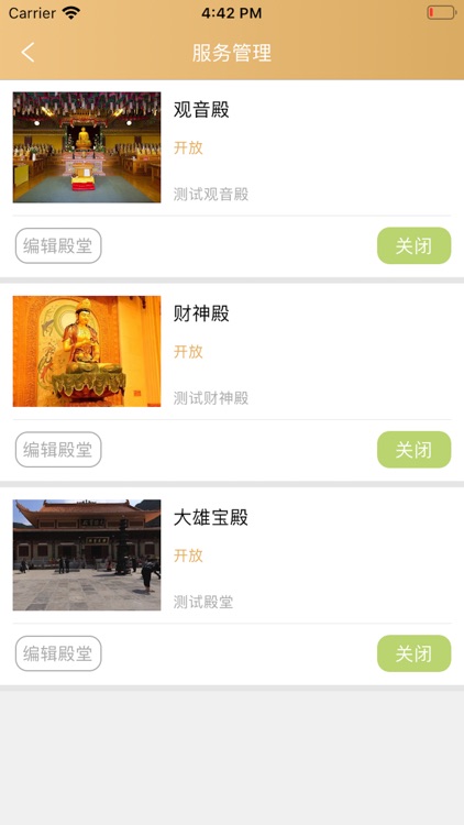 佛之菩提寺院端 screenshot-3