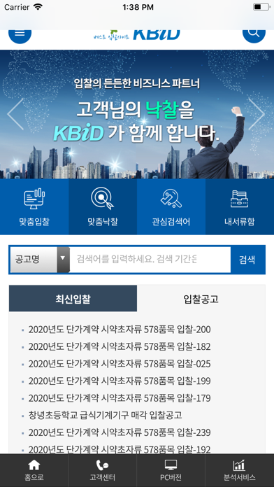 케이비드 입찰정보 screenshot