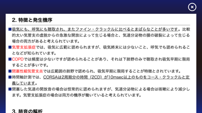 肺の聴診トレーニング - 見える肺音スクリーンショット