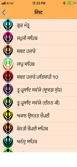 Game screenshot Sundar Gutka in punjabi apk
