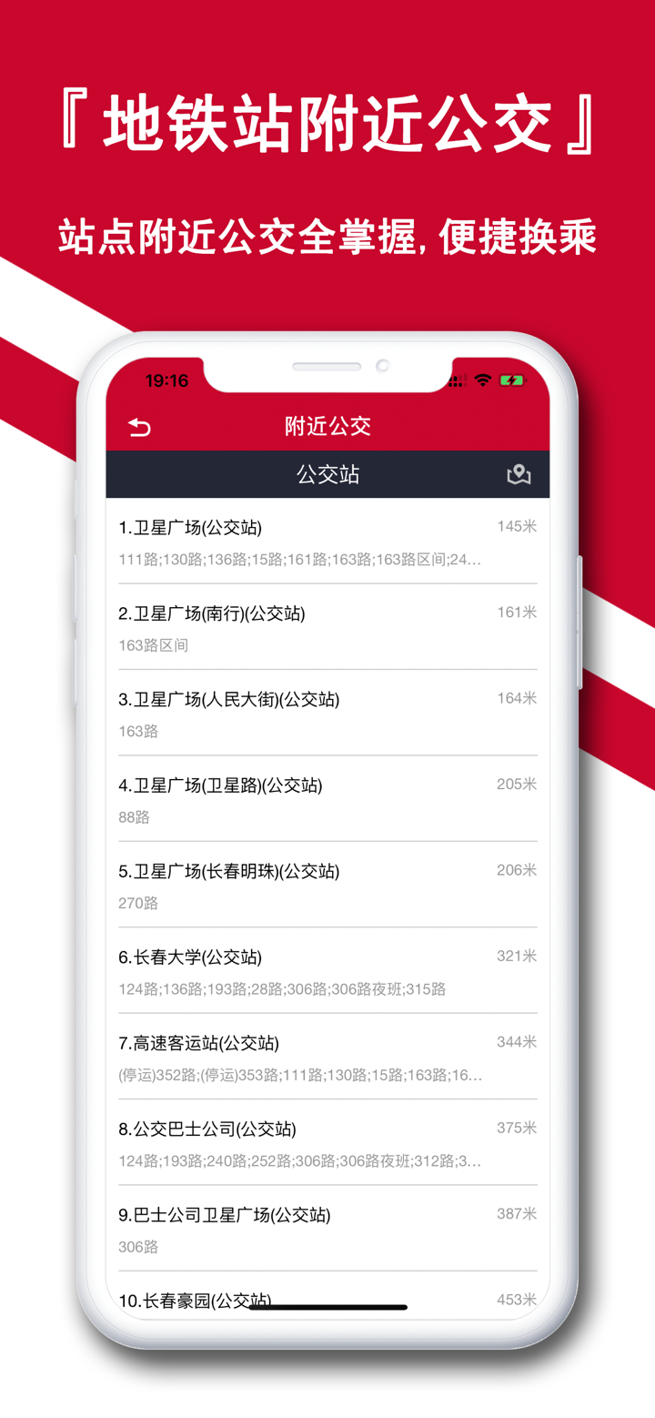 长春地铁通-长春地铁公交路线查询 screenshot 5