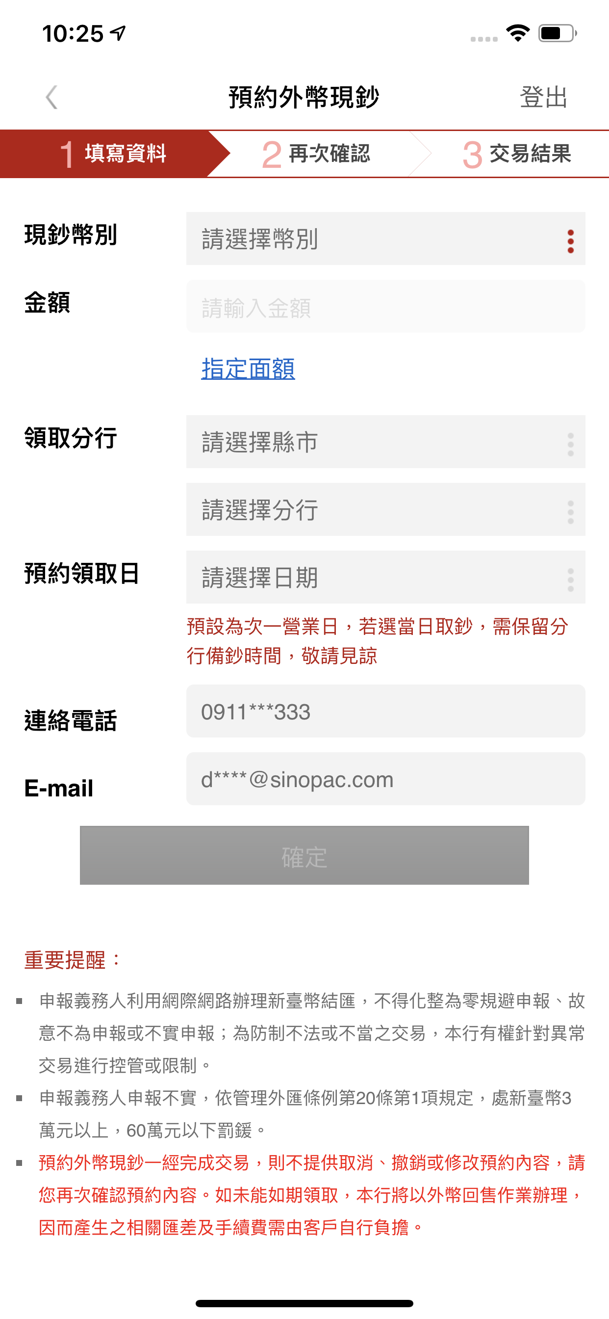 永豐銀行行動銀行