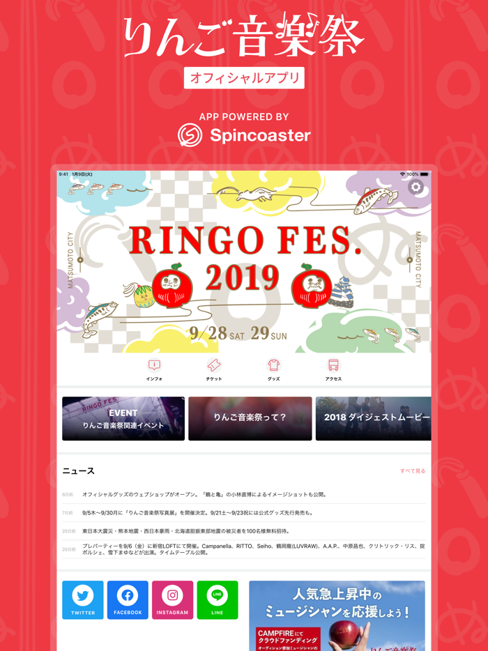 りんご音楽祭2020