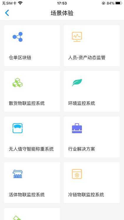 中物物联 screenshot-3