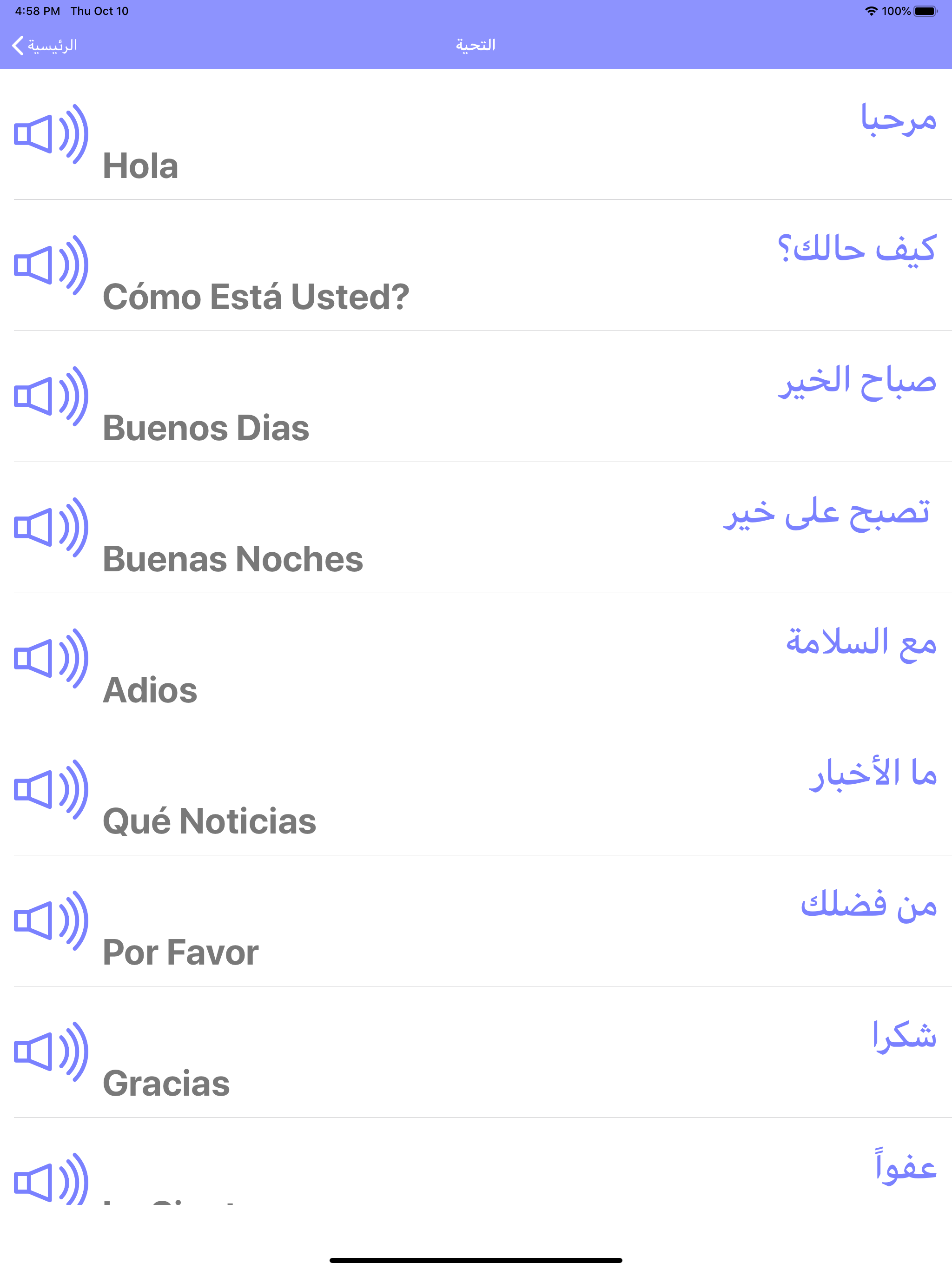 تعلم الاسبانية بسهولة
