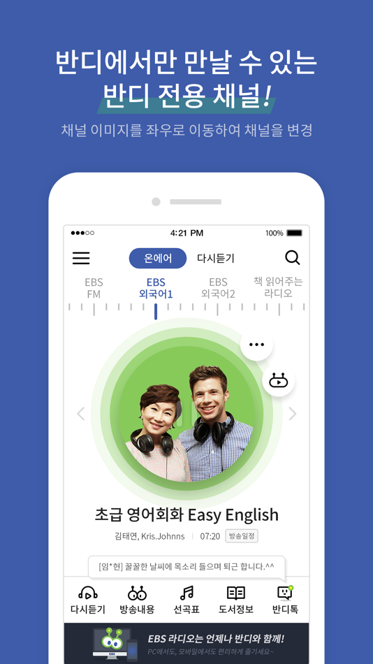 EBS 반디 - 5.7.3 - (iOS)