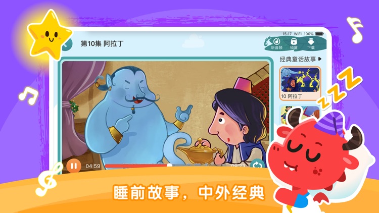 哆哆熊—启蒙儿歌故事动画片大全 screenshot-3