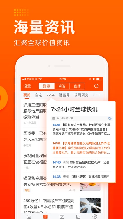 财经头条-热点资讯要闻 screenshot-3