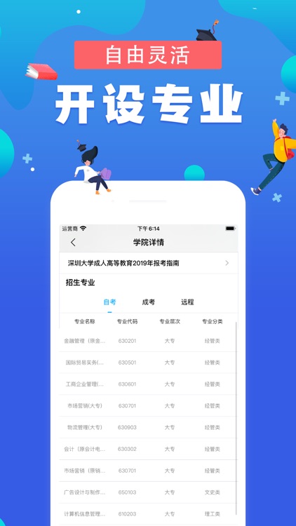 自考通-自学考试成考远程教育