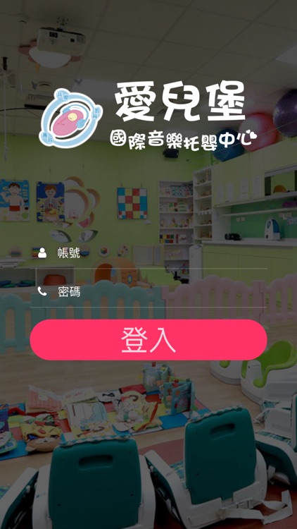 愛兒堡國際音樂托嬰中心