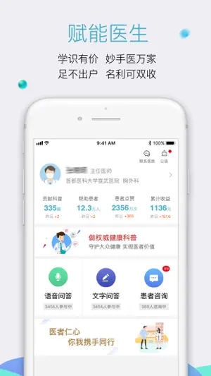 有来医生医生版 screenshot 1