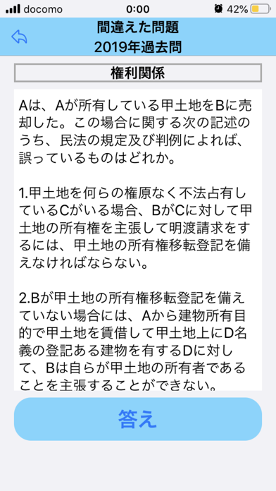 宅建 過去問集 [過去17年分]のおすすめ画像4