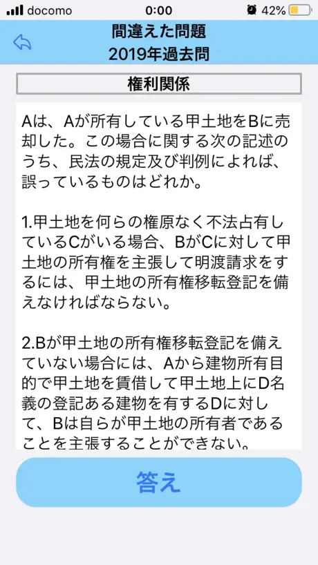 宅建 過去問集 [過去11年分]