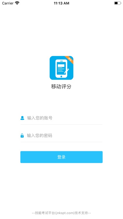 移动评分 screenshot-4