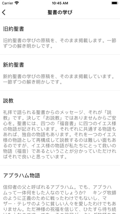 毎日聖書 screenshot-7