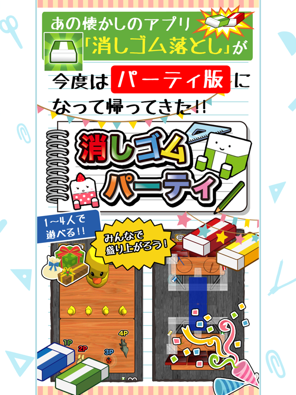Screenshot #4 pour 消しゴムパーティ