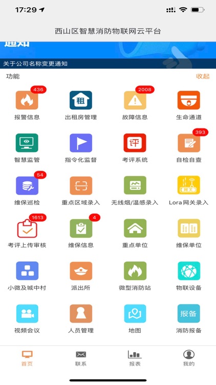 云南智慧消防 screenshot-5