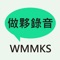 這個app用於提供實驗室(國立成功大學資訊工程所wmmks)志工幫忙錄音的程式，搜集來的語料將會用於提昇台語或其他語言的辨識模型訓練，志工會先與我們聯繫並同意相關條款後，我們才會提供帳號及密碼．