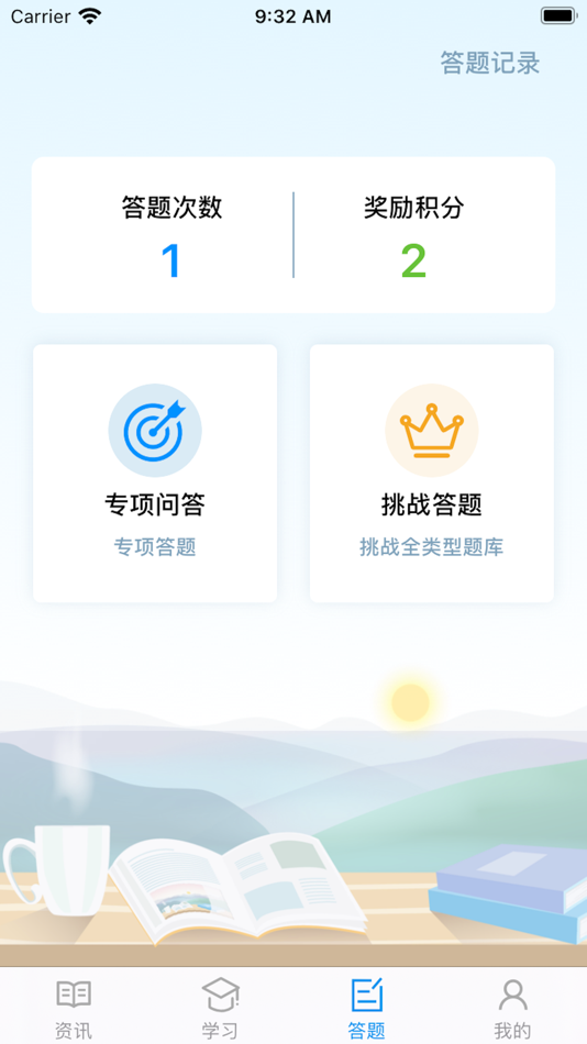 #3. 苏中学习 (iOS) 게시자: HDIC