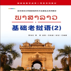 螢幕擷取畫面 (4) 基础老挝语2