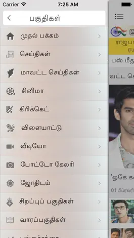 Game screenshot Dinamalar hack