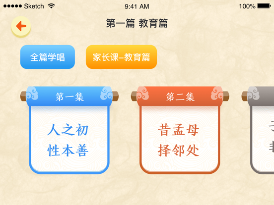 Screenshot #5 pour 婷婷三字经-儿童小学语文早教宝典