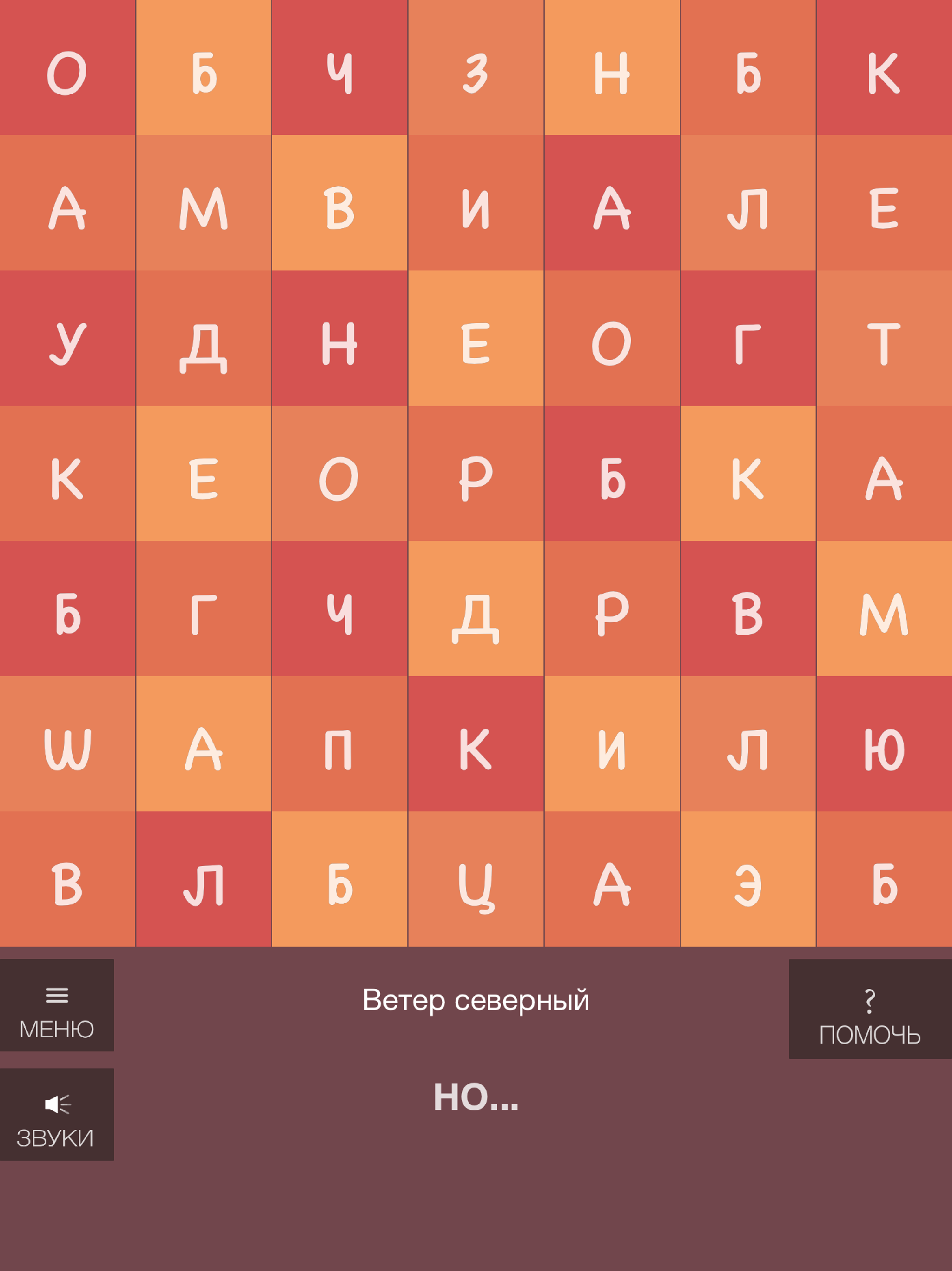 Поиск слов сканворды - филворд