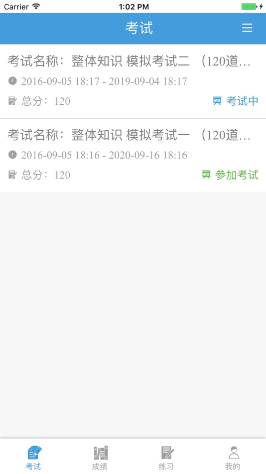 #1. 海洋大学考试系统 (iOS) 由: 大连青谷软件有限公司