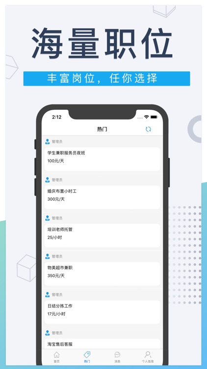趣兼职-兼职赚钱手机兼职