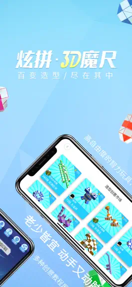 Game screenshot 炫拼3D魔尺 hack