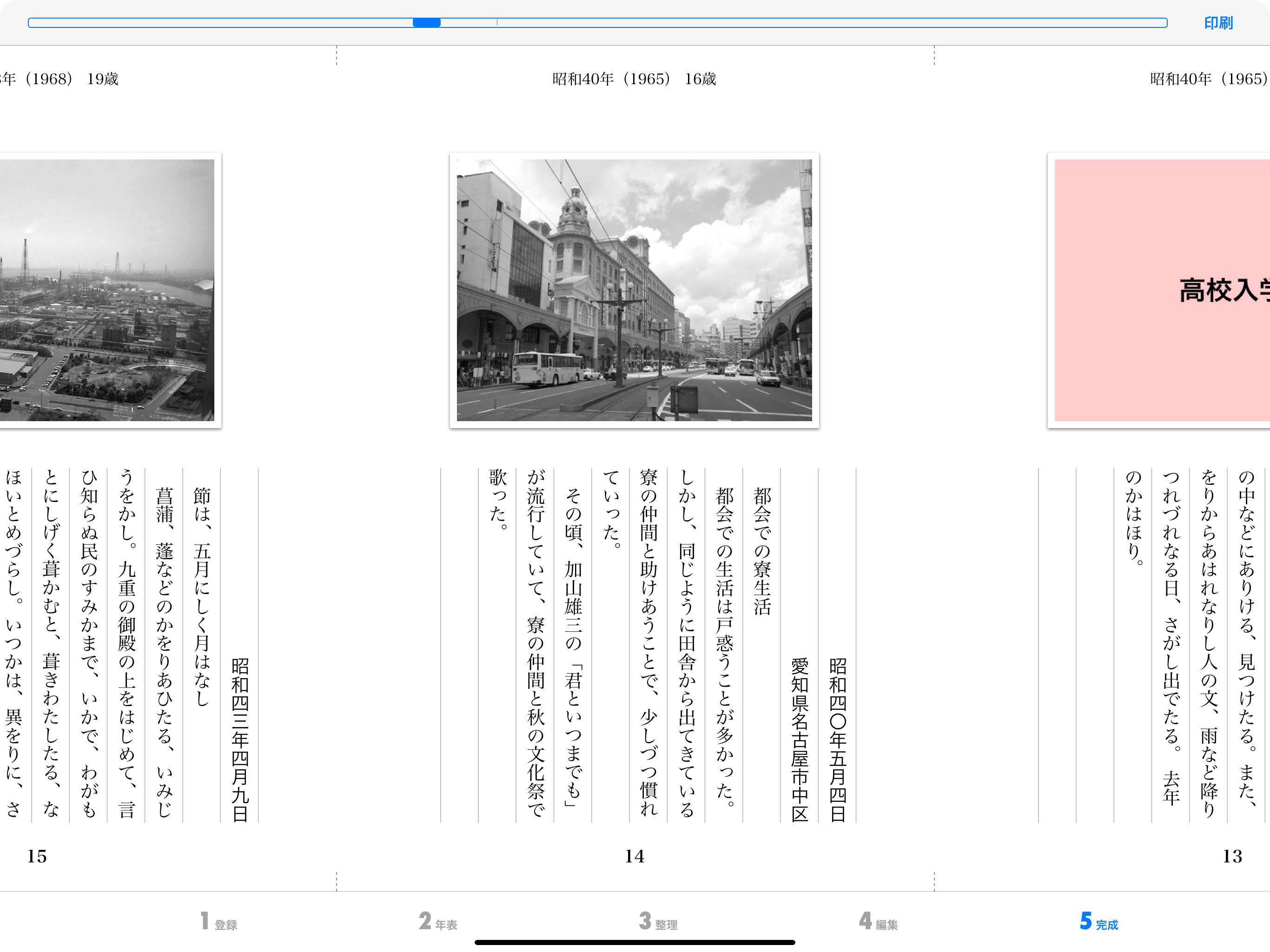おもいでキット screenshot 5