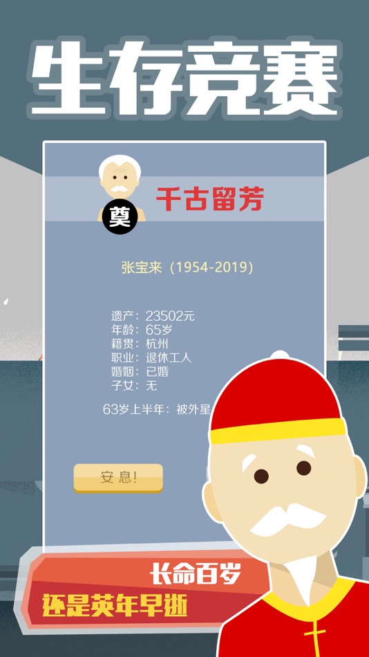 #5. 大爷模拟器:中国式大爷养成记 (iOS) 由: 晖 郑