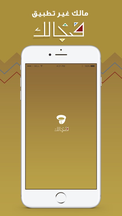 Fenjalk | فنجالك screenshot-3