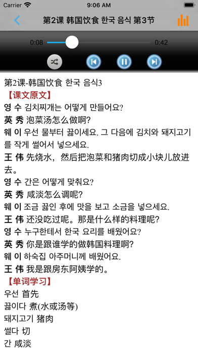 Screenshot #2 pour 新版延世韩国语2第二册教程