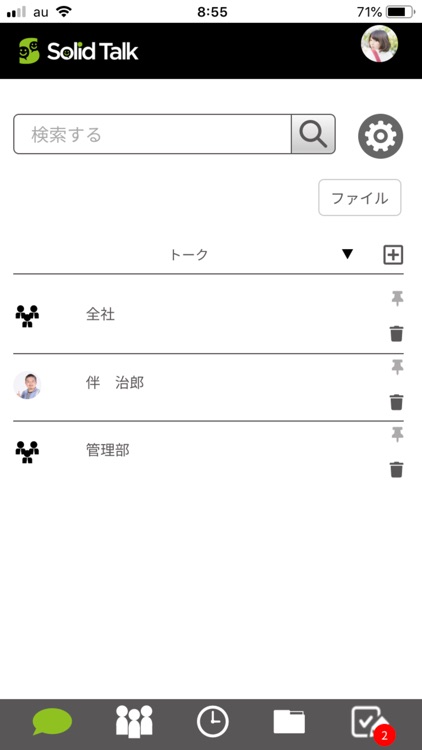 SolidTalk（ソリッドトーク）