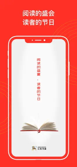 Game screenshot 江苏书展 mod apk