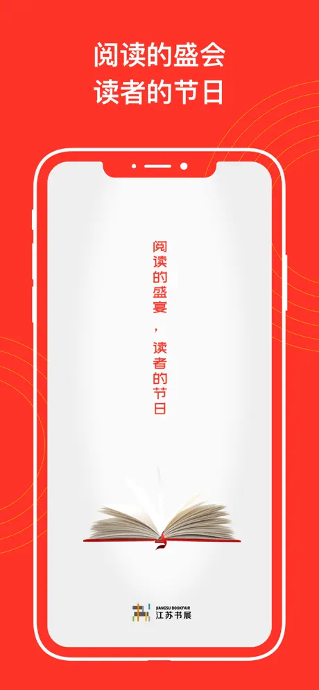 江苏书展