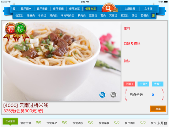 Screenshot #4 pour 慧云CWMENU