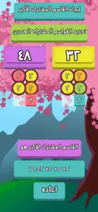 القاسم والمضاعف المشترك screenshot #4 for iPhone