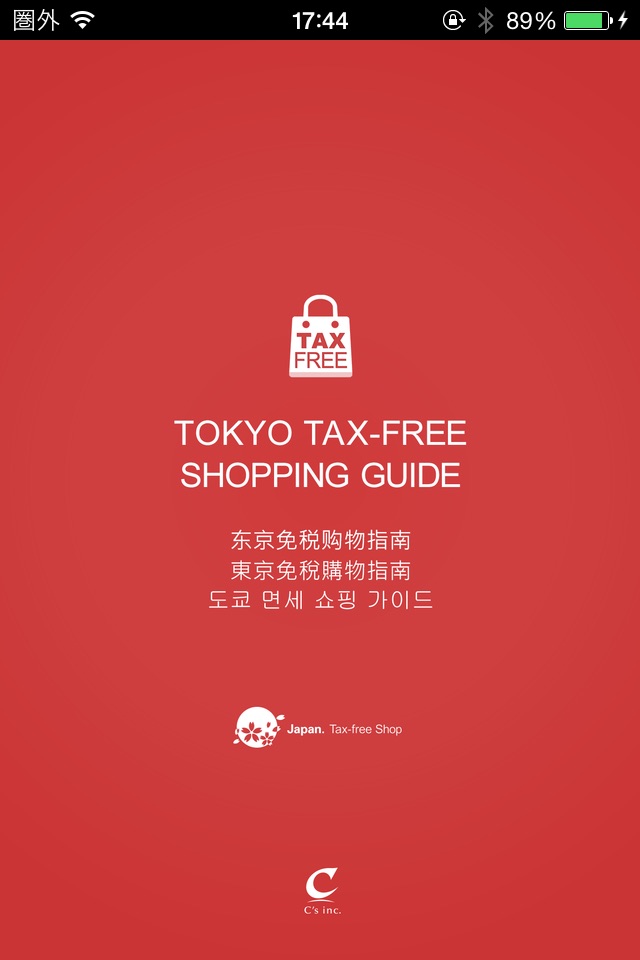 TOKYO TAX-FREE SHOPPING GUIDE screenshot 4