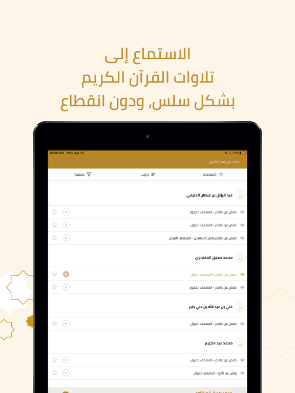 Quranic Recitations Collection iPad screenshot 4 - Education app