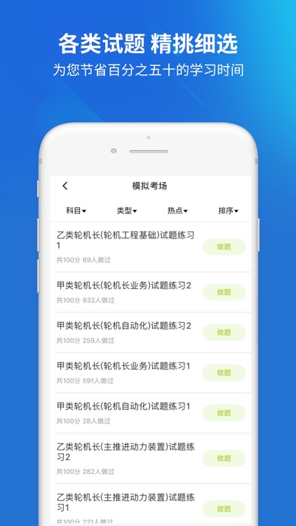 海员考试题库-海员船员考证宝典