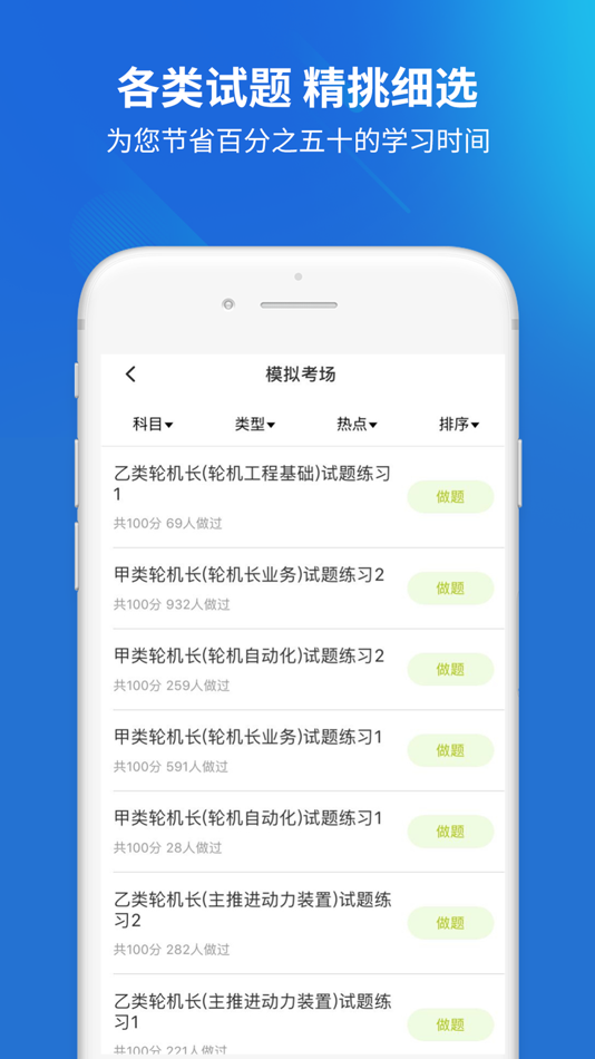 #3. 海员考试题库-海员船员考证宝典 (iOS) 来自: 优积谷网络科技有限公司