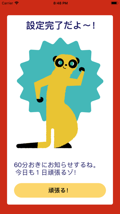 MeerKat 定期的に立つ！ screenshot 3