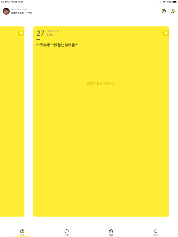 五年日记本 — 小小记录平凡的小确幸，五年成长见证慢慢长大 iPad screenshot 1 - Travel app
