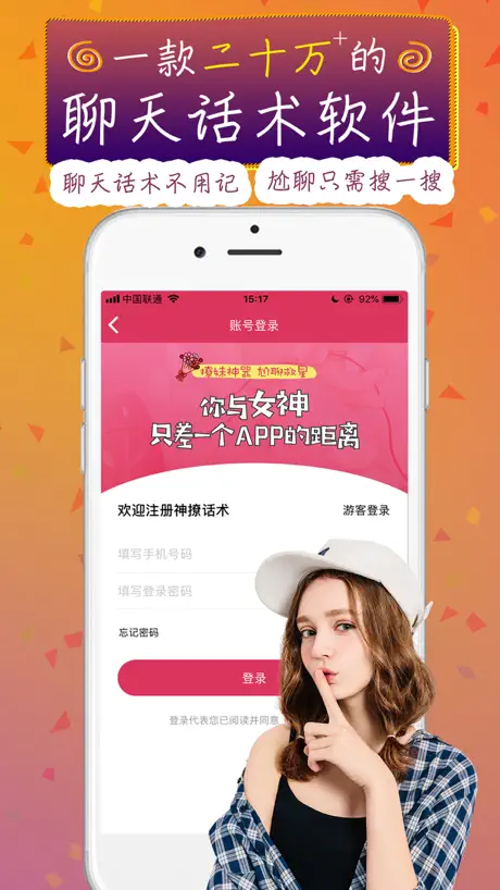 神撩话术-爱上会撩妹的你