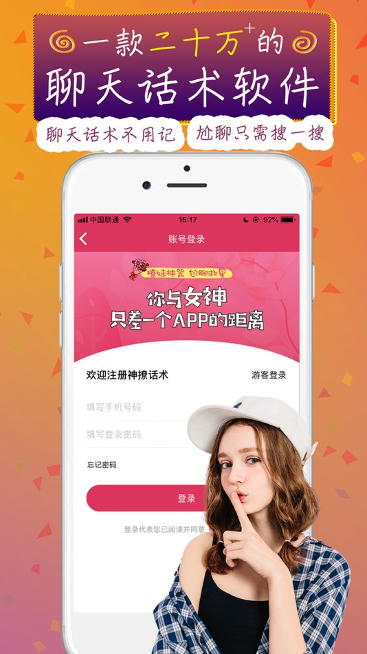 #1. 神撩话术-让爱变得更简单 (iOS) 来自: 寅焘 王