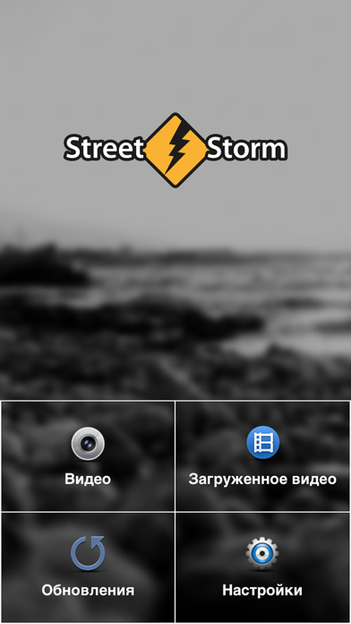 Screenshot #1 pour streetstorm