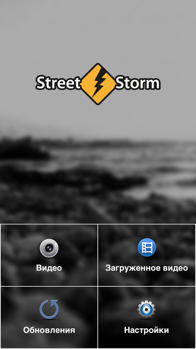 streetstorm Screenshot