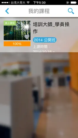 Game screenshot 旭聯培訓大師 行動學習 hack